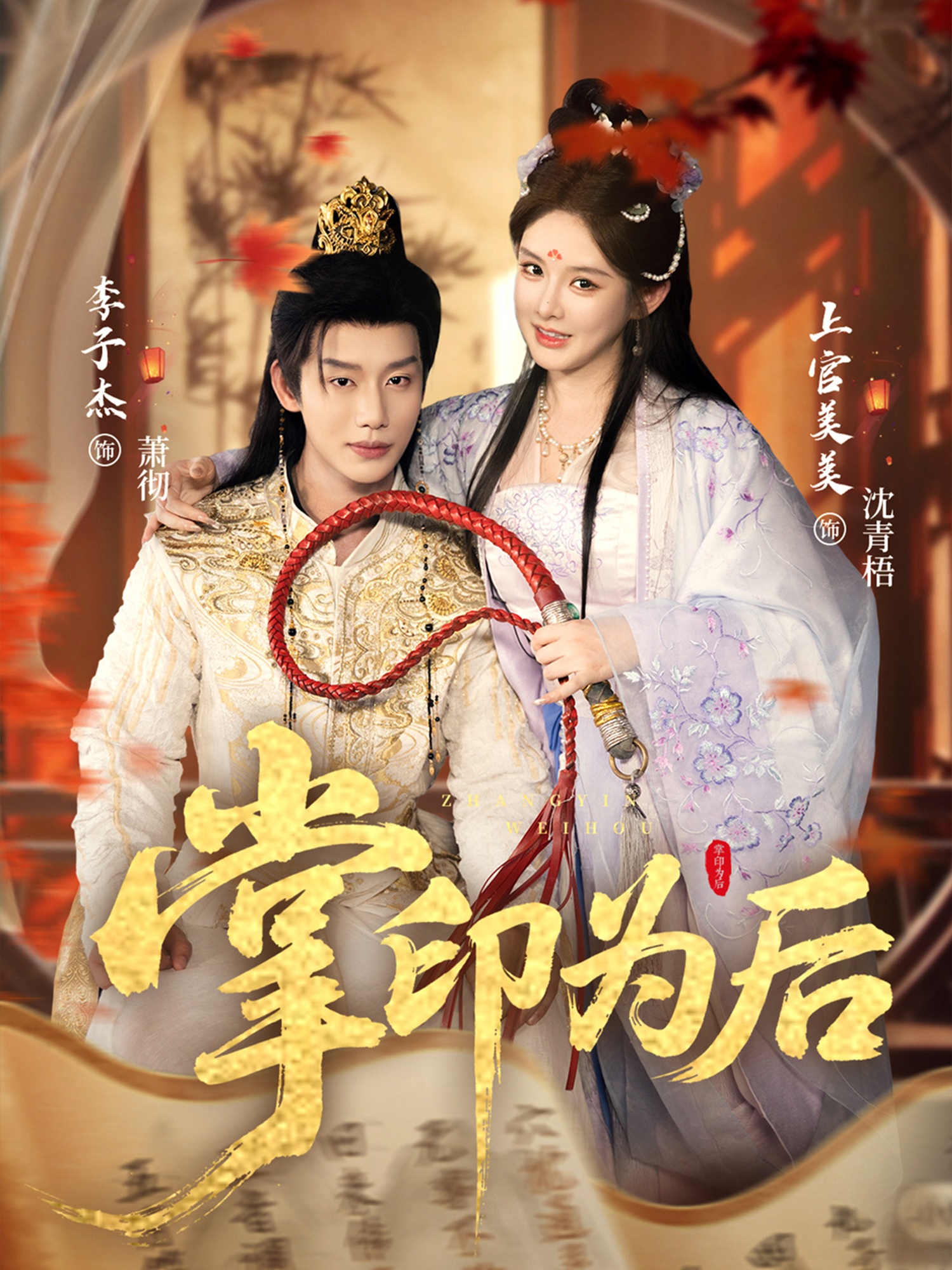 掌印为后第31-60集