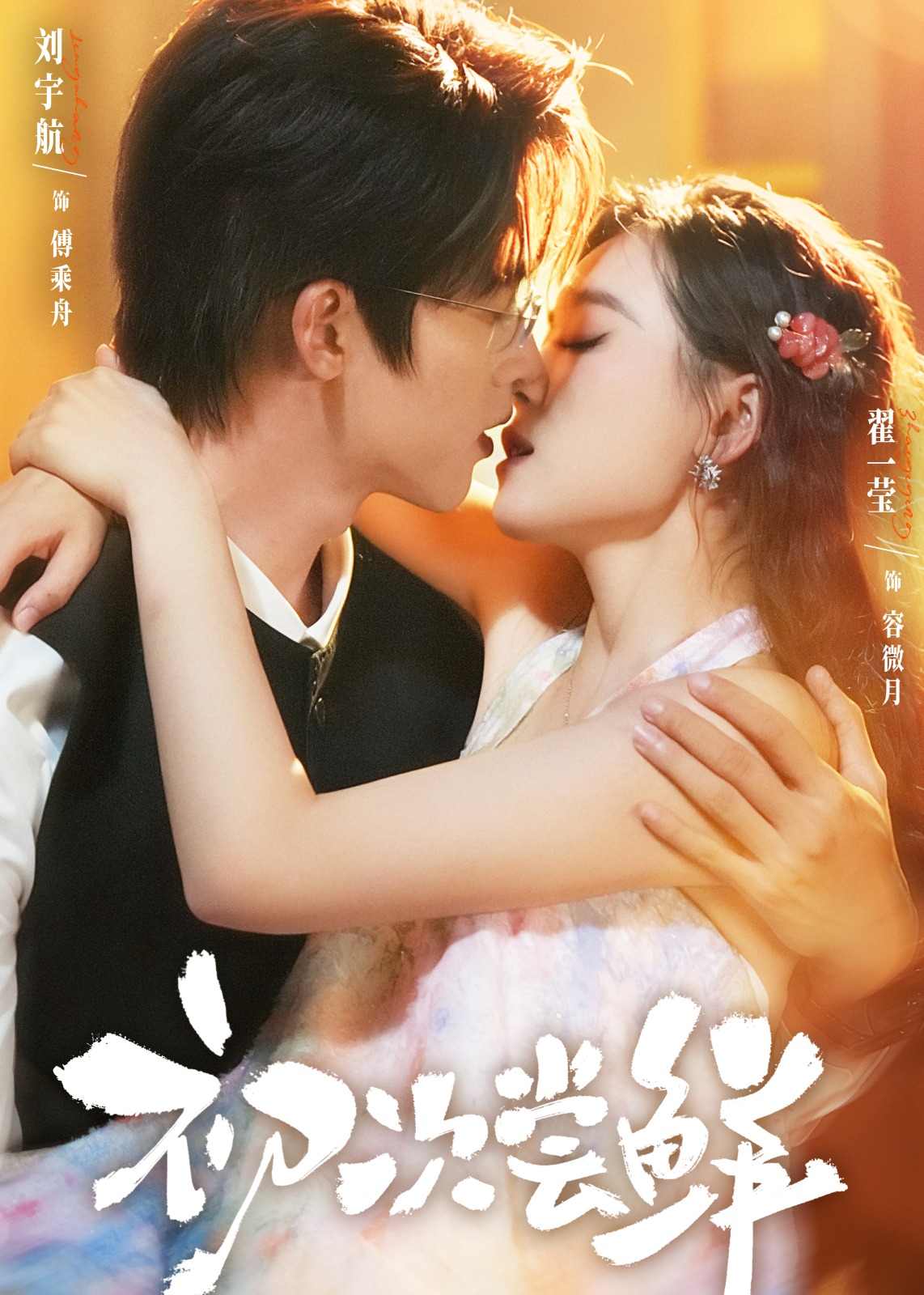 初次尝鲜第31-60集