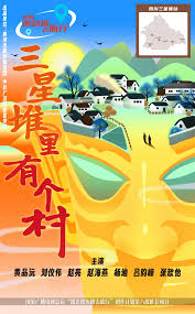 三星堆里有个村第02集