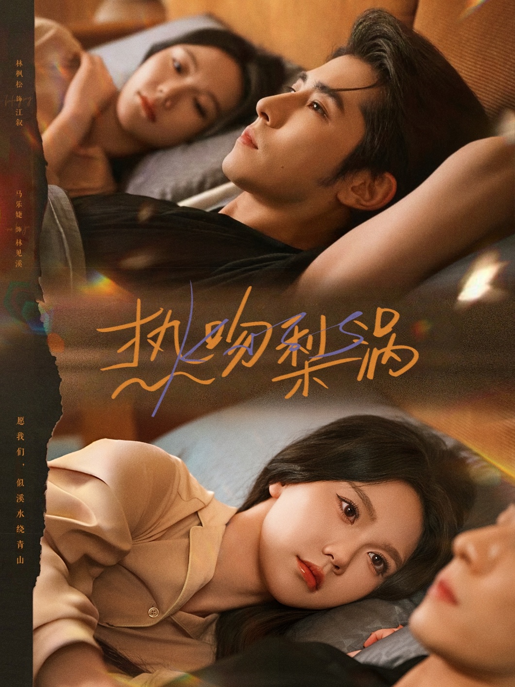 热吻梨涡第01-30集