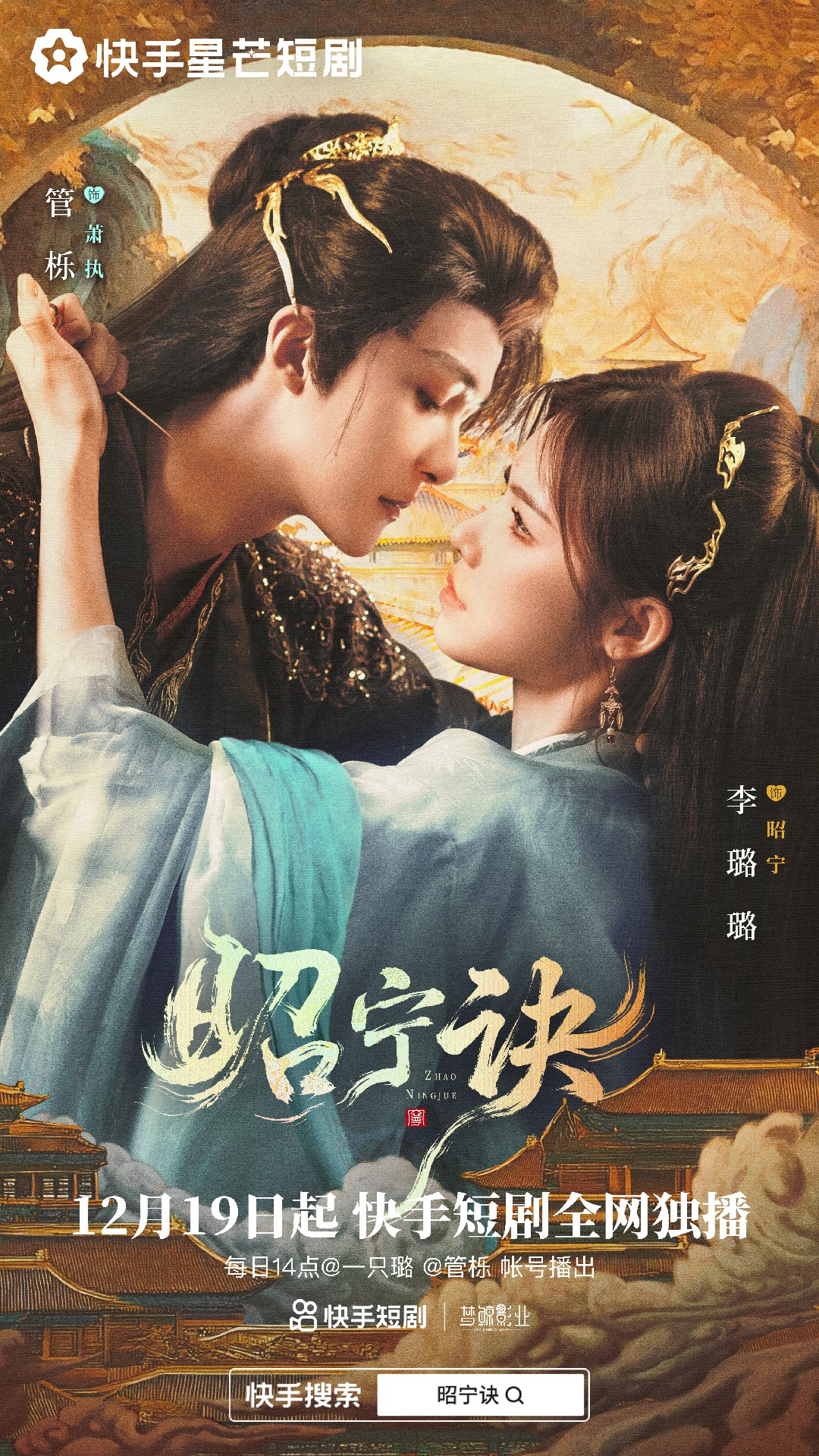 昭宁诀第01-25集(大结局)