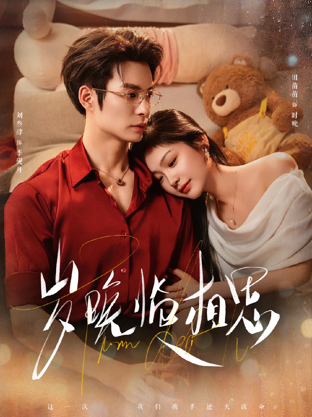 岁晚临相思第01-30集