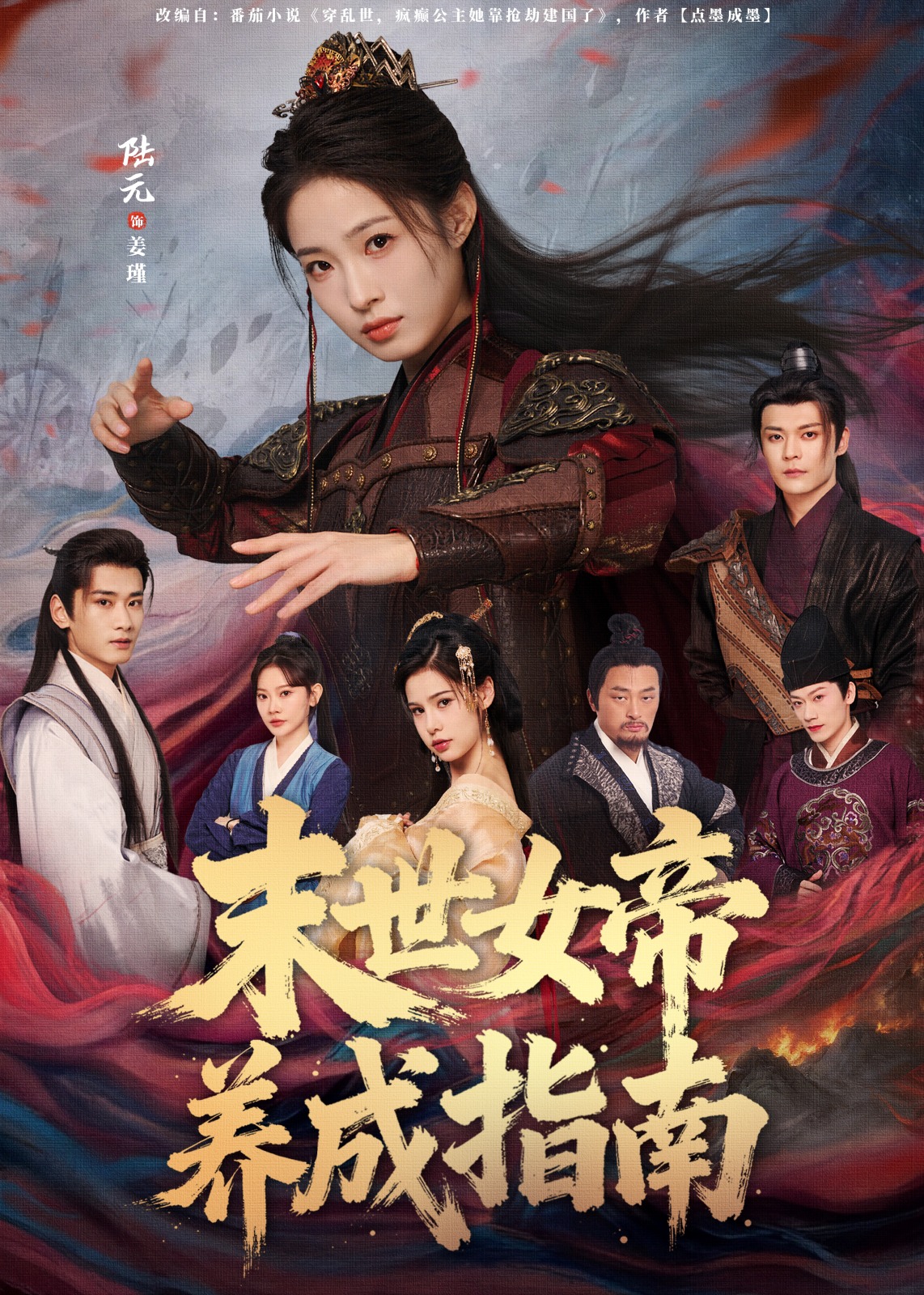 末世女帝养成指南第31-60集