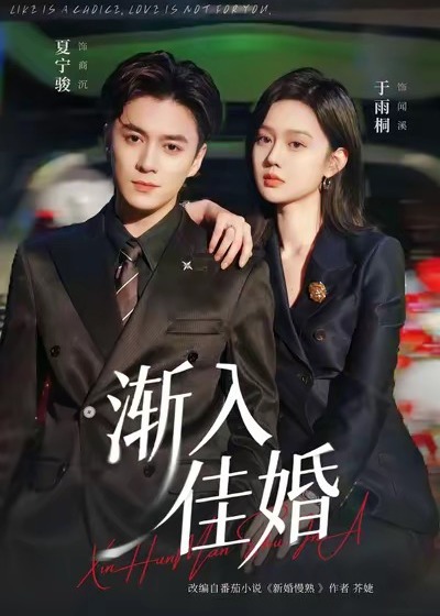 渐入佳婚3第01-30集