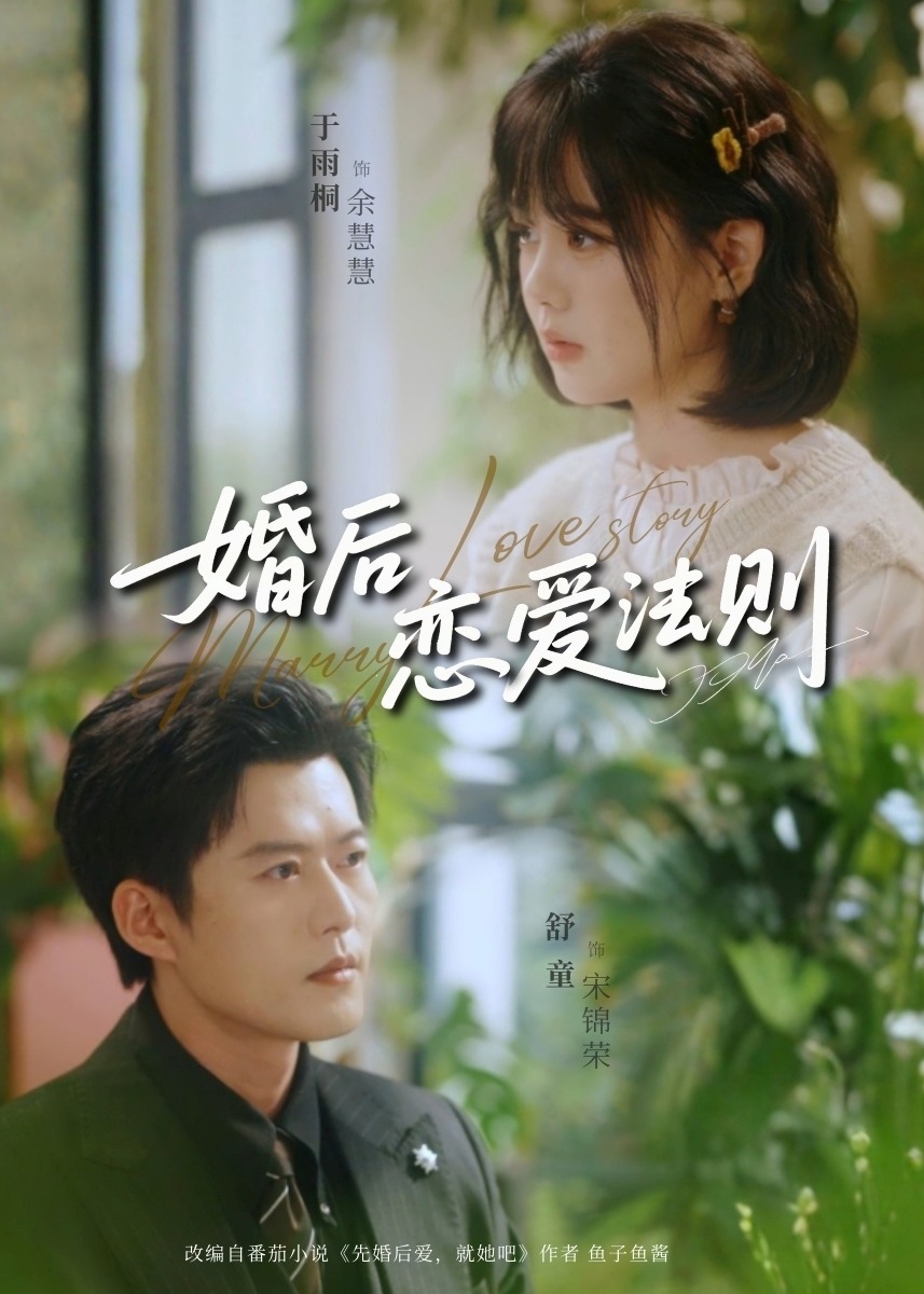 婚后恋爱法则第61-82集(大结局)