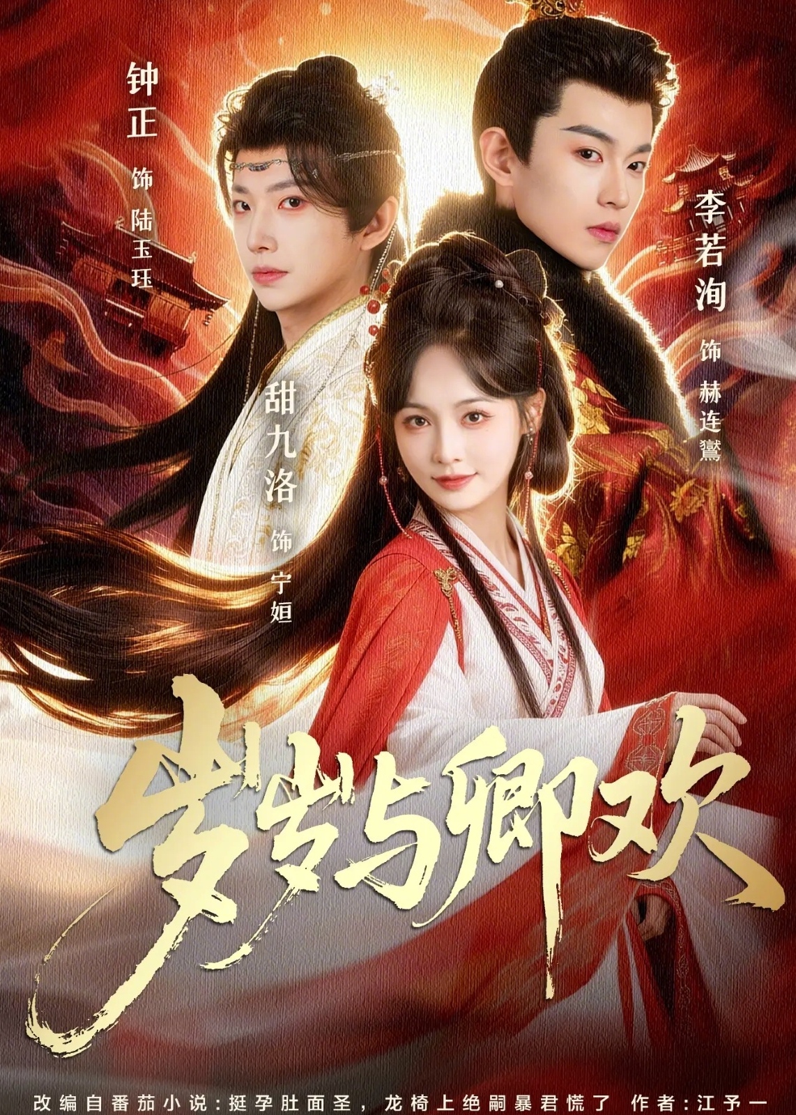 岁岁与卿欢第61-86集(大结局)