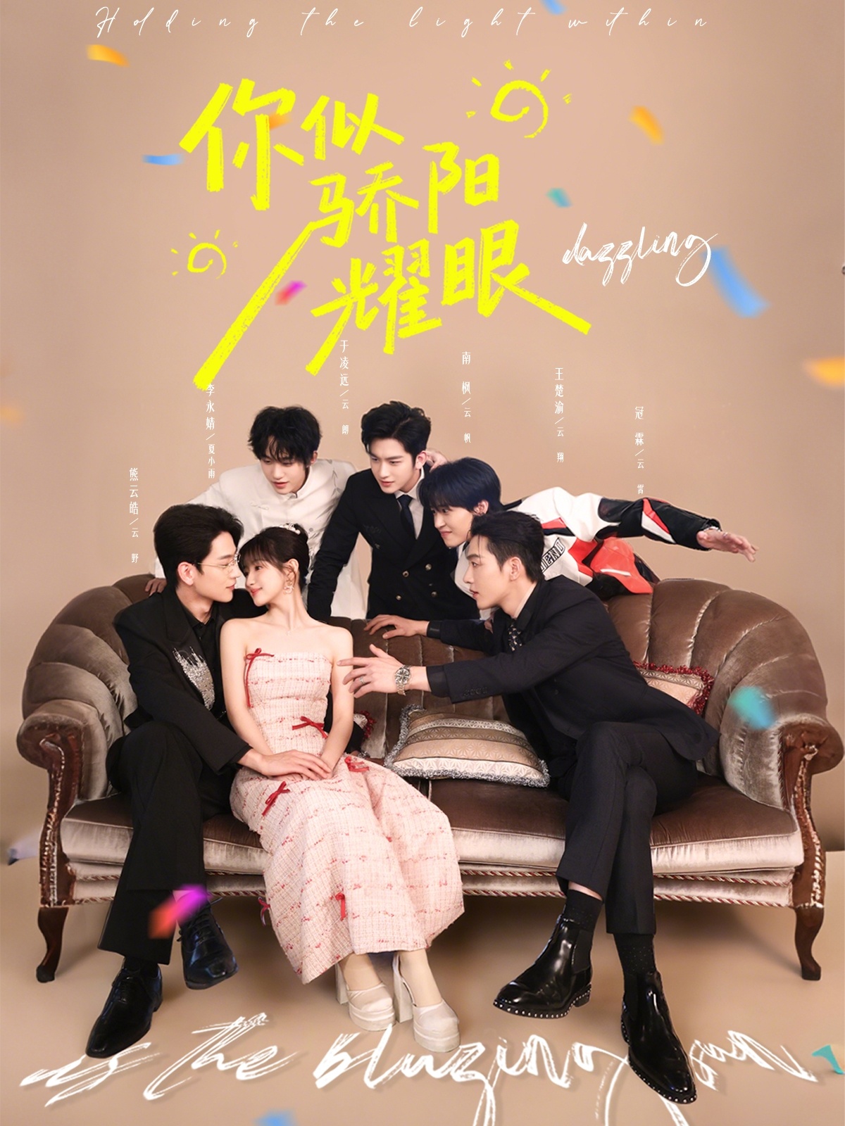 你似骄阳耀眼第01-30集