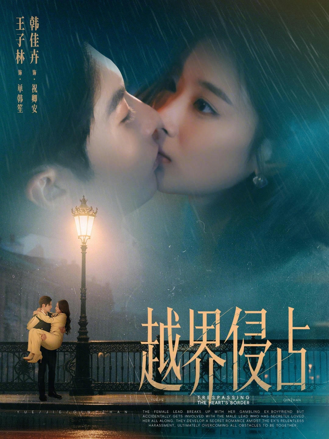 在深渊里吻你第01-30集