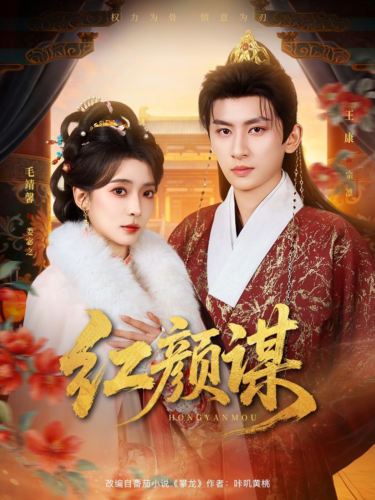 红颜谋第61-80集(大结局)