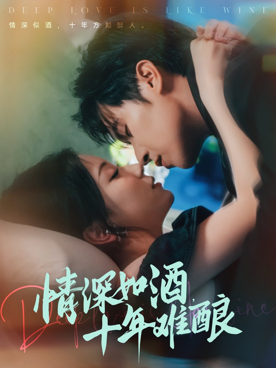 情深如酒十年难酿全集完结(大结局)
