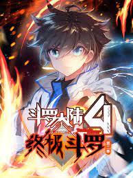 斗罗大陆4终极斗罗 第二季第07集