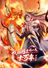 我被困在同一天十万年 第四季第60集完结(大结局)