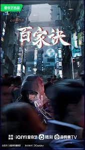 百家诀之江湖诡事录第06集