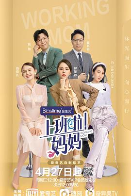 上班啦！妈妈20210427下