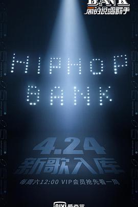 一周的说唱歌手2021.​05.15期​