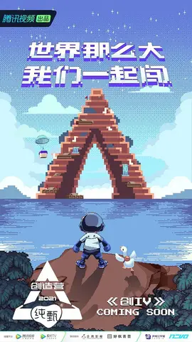 创造营2021​2021.03.31期-练习室​