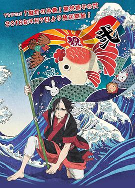 鬼灯的冷彻第二季其之二第08集