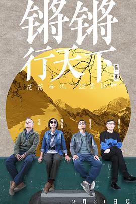 锵锵行天下第二季2021.04.17期​