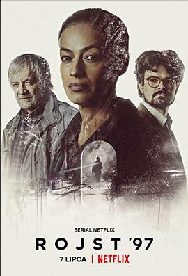 迷镇第二季第04集