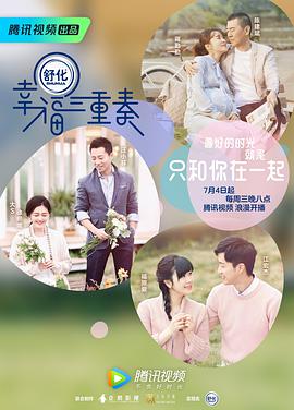 幸福三重奏第一季第08集