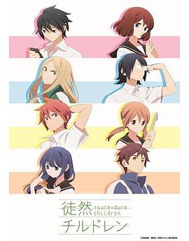 徒然喜欢你第07集