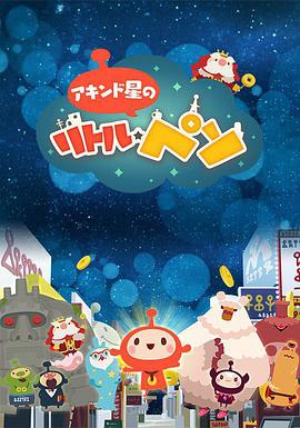 商人之星的小比索第07集