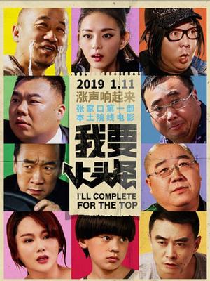 我要上头条正片