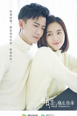 暗恋橘生淮南2019第01集