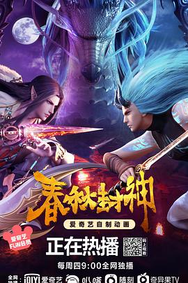 春秋封神第23集