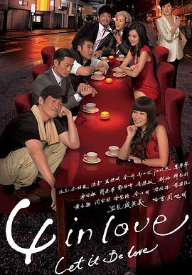 4 in Love国语第09集