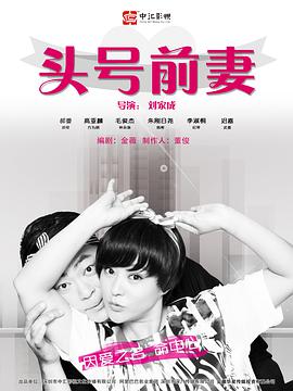 头号前妻2016第17集