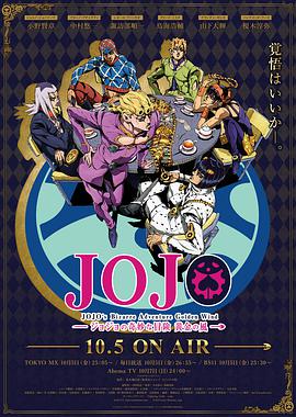 JOJO的奇妙冒险黄金之风第5集