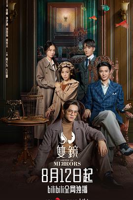 双镜第01集