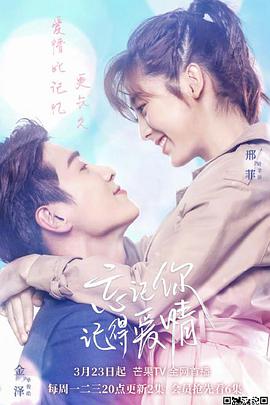 忘记你，记得爱情第36集