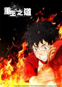 重生之道第11集