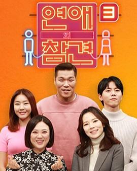 恋爱的干预第三季20220503