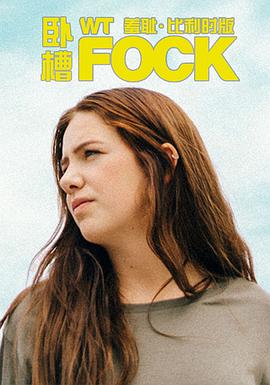 羞耻(比利时版)第一季第21集