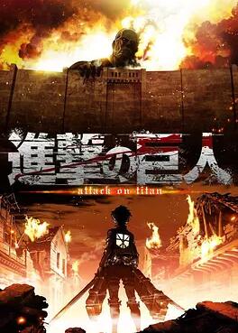 进击的巨人第一季第16集