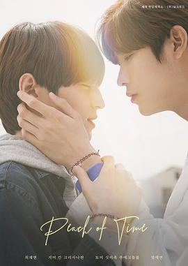 时光之桃第02集