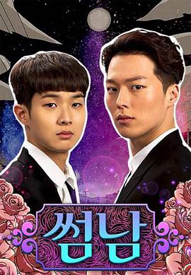 暧昧男子第05集