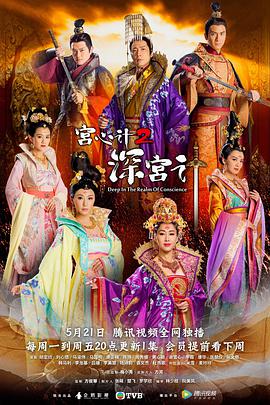 深宫计粤语第04集