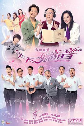 牛下女高音粤语第05集