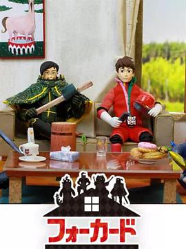 Four of a Kind 四牌士第17集