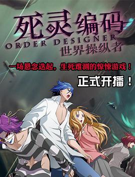 死灵编码第02集