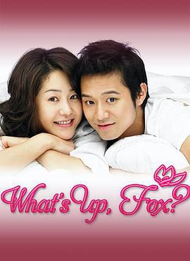 狐狸啊你干啥呢第02集