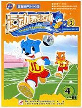 蓝猫淘气3000问之运动系列第237集