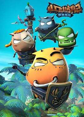 山口山战记之草裙娃娃第3集