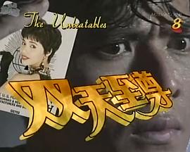 双天至尊第01集