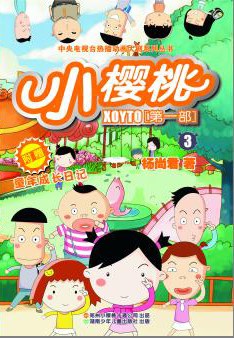 小樱桃第二季第05集