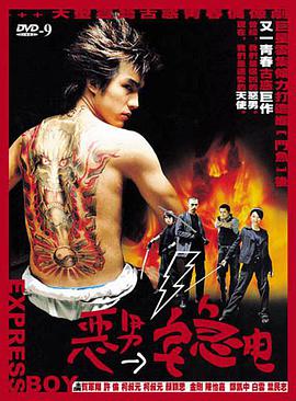 恶男宅急电第28集